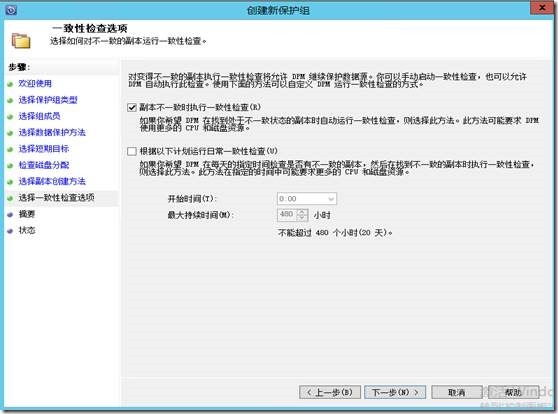 System Center 2012R2之SCDPM的管理操作_SCDPM部署_19