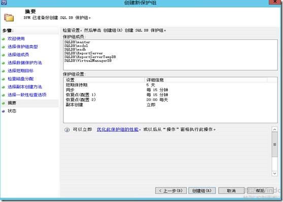 System Center 2012R2之SCDPM的管理操作_SCDPM部署_20