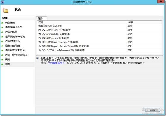 System Center 2012R2之SCDPM的管理操作_SCDPM部署_21