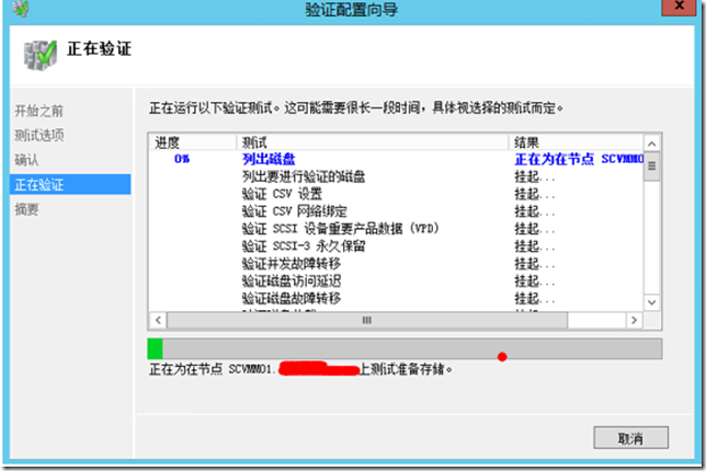 VMM2012 R2高可用部署之一（环境准备）_VMM2012R2部署_23