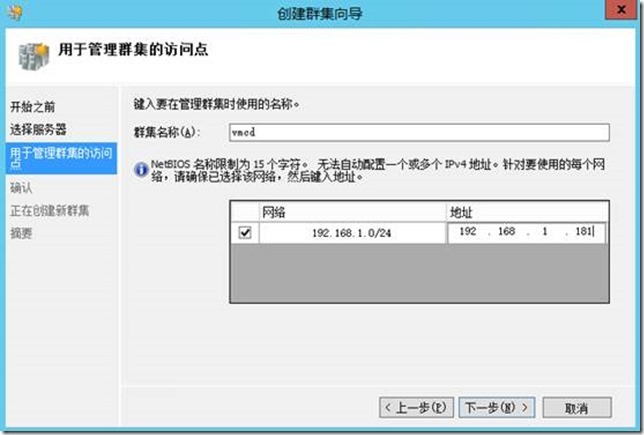 VMM2012 R2高可用部署之一（环境准备）_VMM2012R2部署_26