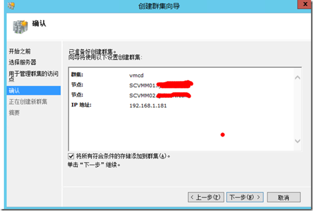 VMM2012 R2高可用部署之一（环境准备）_VMM2012R2部署_27