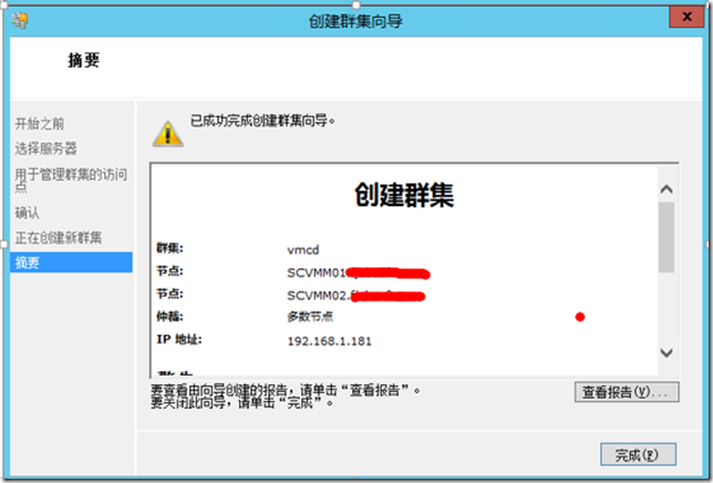 VMM2012 R2高可用部署之一（环境准备）_VMM2012R2部署_29