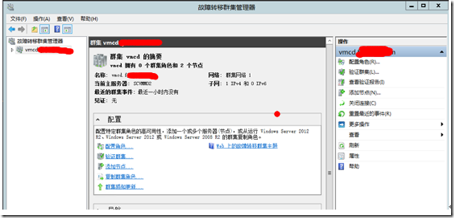 VMM2012 R2高可用部署之一（环境准备）_VMM2012R2部署_30