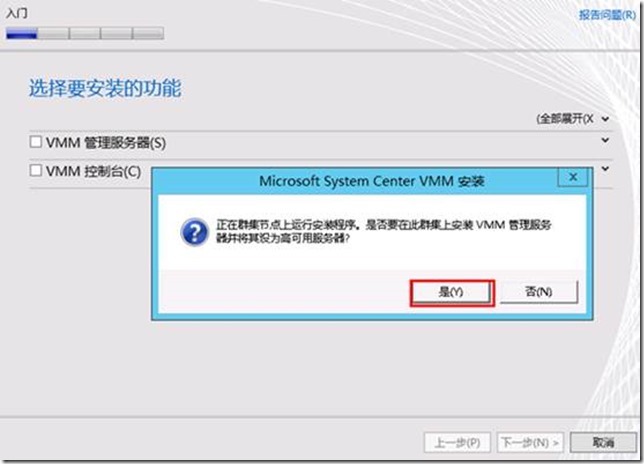 VMM2012 R2高可用部署之二（安装VMM管理服务器及控制台）_VMM2012R2 部署_03