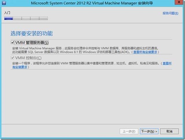 VMM2012 R2高可用部署之二（安装VMM管理服务器及控制台）_VMM2012R2 部署_04