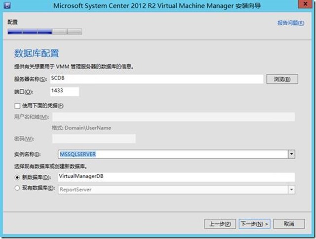 VMM2012 R2高可用部署之二（安装VMM管理服务器及控制台）_VMM2012R2 部署_09