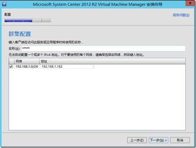 VMM2012 R2高可用部署之二（安装VMM管理服务器及控制台）_VMM2012R2 部署_10