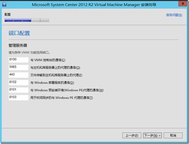 VMM2012 R2高可用部署之二（安装VMM管理服务器及控制台）_VMM2012R2 部署_12