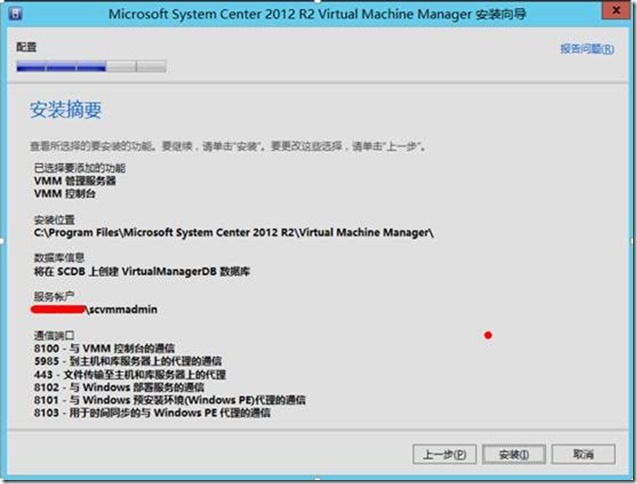 VMM2012 R2高可用部署之二（安装VMM管理服务器及控制台）_VMM2012R2 部署_14