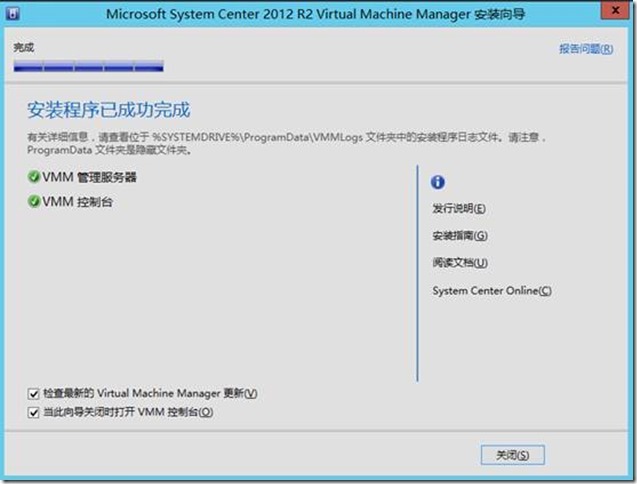 VMM2012 R2高可用部署之二（安装VMM管理服务器及控制台）_VMM2012R2 部署_17