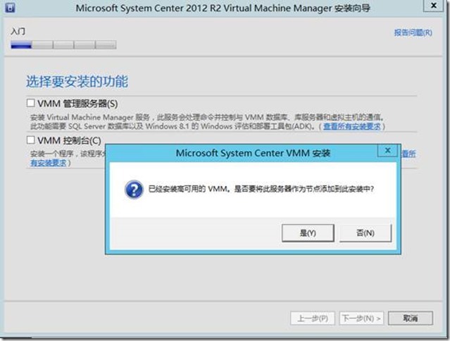 VMM2012 R2高可用部署之二（安装VMM管理服务器及控制台）_VMM2012R2 部署_18