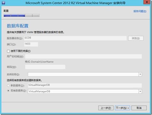 VMM2012 R2高可用部署之二（安装VMM管理服务器及控制台）_VMM2012R2 部署_21