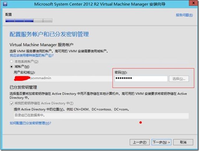 VMM2012 R2高可用部署之二（安装VMM管理服务器及控制台）_VMM2012R2 部署_22