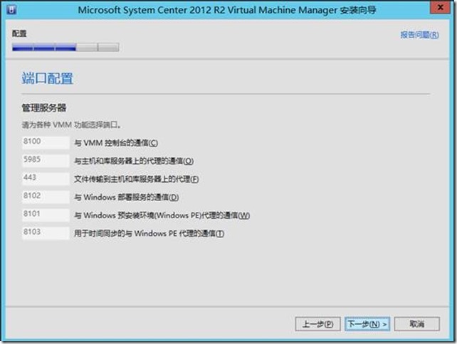 VMM2012 R2高可用部署之二（安装VMM管理服务器及控制台）_VMM2012R2 部署_23