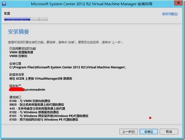 VMM2012 R2高可用部署之二（安装VMM管理服务器及控制台）_VMM2012R2 部署_25