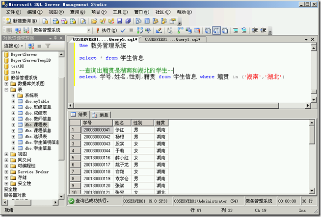 SQL2005学习（二十四），Select用法四_color_02