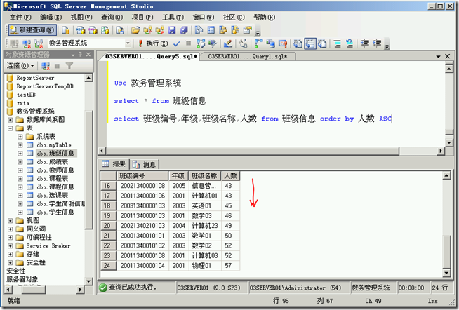 SQL2005学习（二十四），Select用法四_target_05