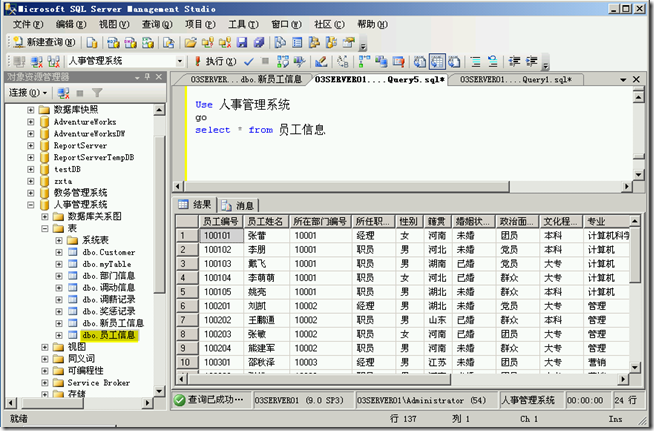 SQL2005学习（二十七），Select Into语句创建表_target