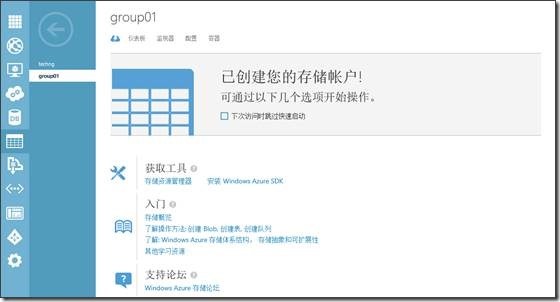 Windows Azure 存储账户的管理_Microsft Cloud Azure_03