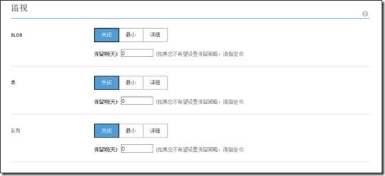 Windows Azure 存储账户的管理_Microsft Cloud Azure_08