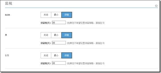 Windows Azure 存储账户的管理_Microsft Cloud Azure_09