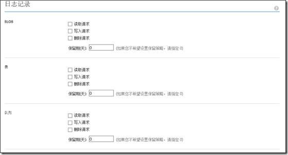 Windows Azure 存储账户的管理_Microsft Cloud Azure_10