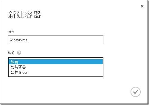 Windows Azure 存储账户的管理_Microsft Cloud Azure_14