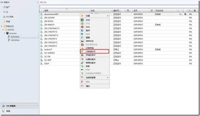 VMM2012R2应用之虚拟机实时迁移_blank