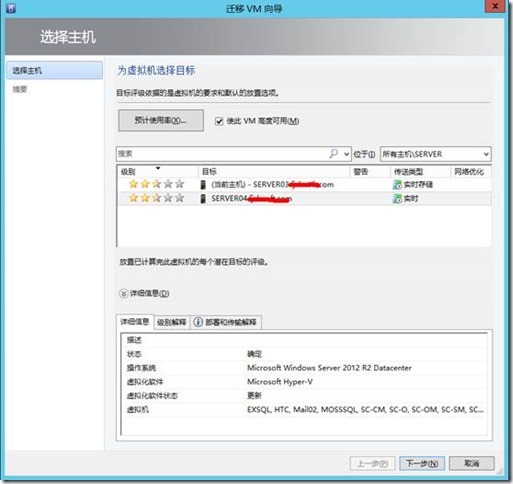 VMM2012R2应用之虚拟机实时迁移_blank_02