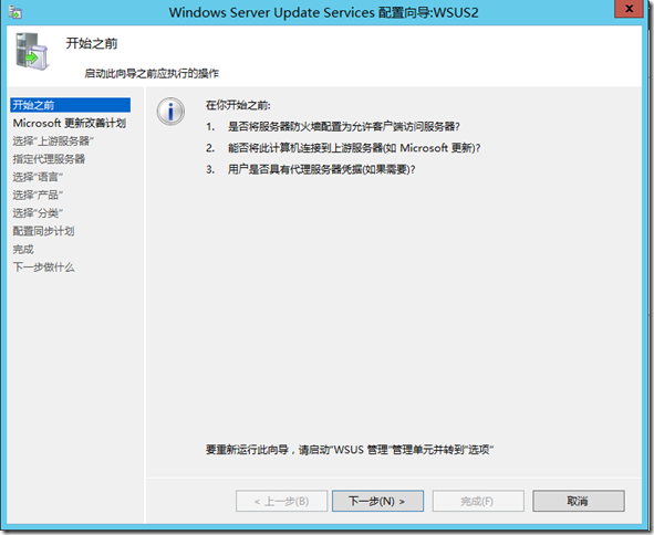 Windows Server 2012 R2 WSUS-13：部署二级WSUS_windows server 2012 _04