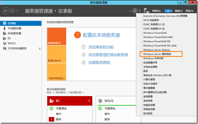 Windows Server 2012 R2 WSUS-13：部署二级WSUS_部署_03