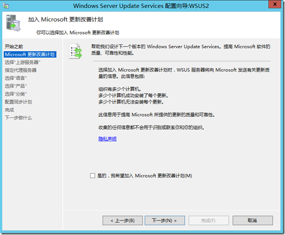 Windows Server 2012 R2 WSUS-13：部署二级WSUS_配置_05