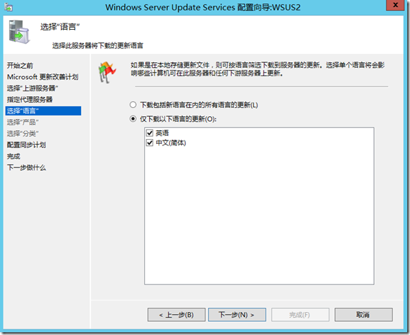 Windows Server 2012 R2 WSUS-13：部署二级WSUS_配置_10