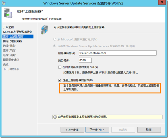 Windows Server 2012 R2 WSUS-13：部署二级WSUS_配置_16