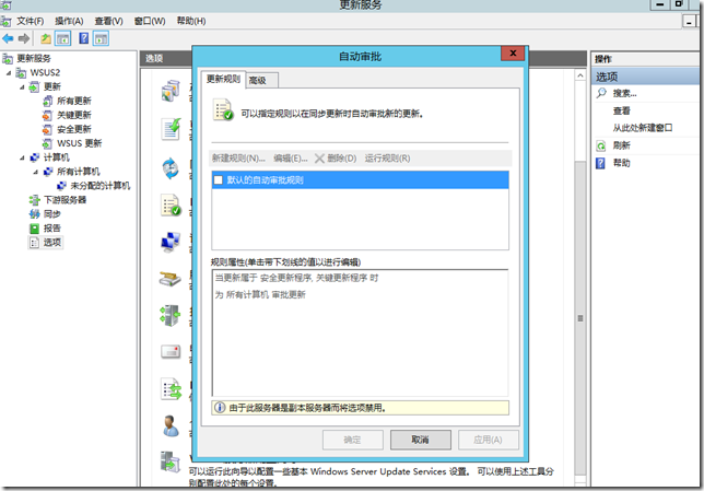 Windows Server 2012 R2 WSUS-13：部署二级WSUS_WSUS 4.0_18