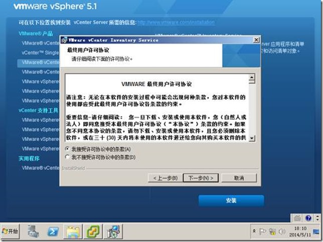【VMware虚拟化解决方案】VMware VSphere 5.1部署篇_ VSphere_75