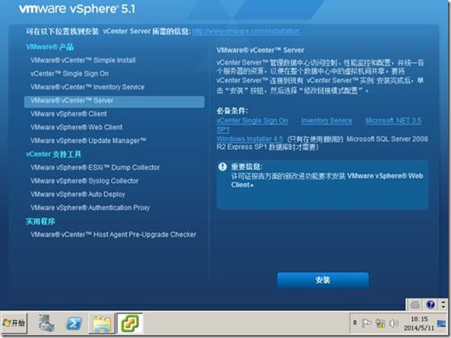 【VMware虚拟化解决方案】VMware VSphere 5.1部署篇_VMware虚拟化_84