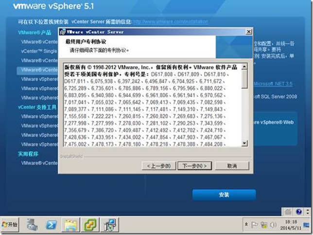 【VMware虚拟化解决方案】VMware VSphere 5.1部署篇_5._88