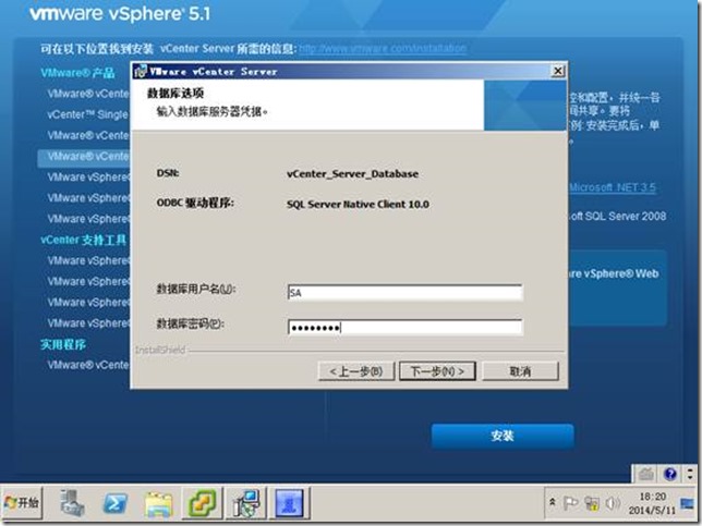 【VMware虚拟化解决方案】VMware VSphere 5.1部署篇_VMware虚拟化_92