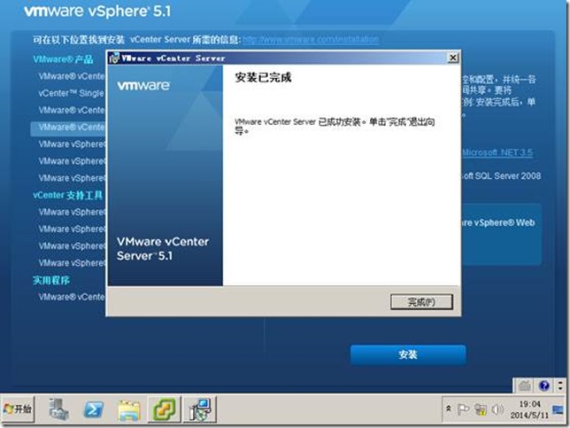 【VMware虚拟化解决方案】VMware VSphere 5.1部署篇_5._105