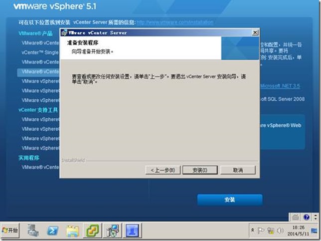 【VMware虚拟化解决方案】VMware VSphere 5.1部署篇_VMware虚拟化_103