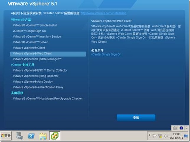 【VMware虚拟化解决方案】VMware VSphere 5.1部署篇_ VSphere_106