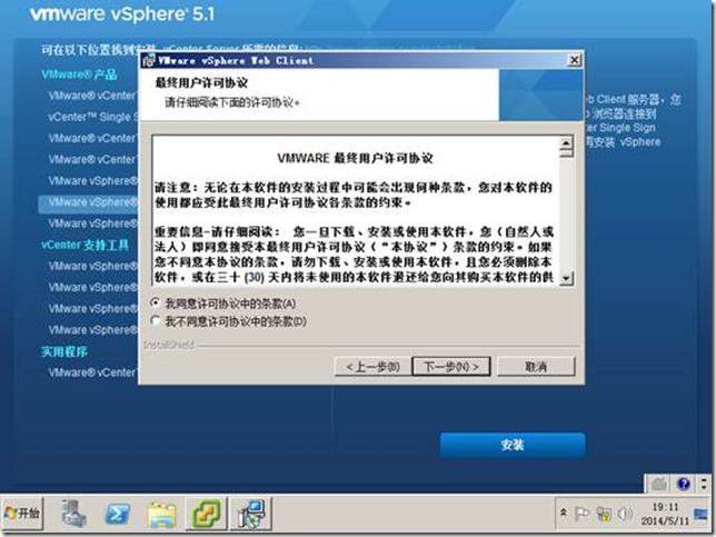 【VMware虚拟化解决方案】VMware VSphere 5.1部署篇_ VSphere_110
