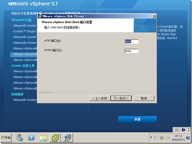 【VMware虚拟化解决方案】VMware VSphere 5.1部署篇_5._112