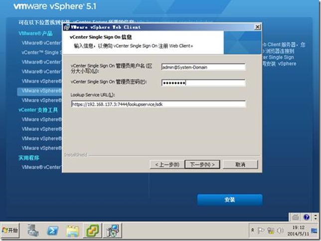 【VMware虚拟化解决方案】VMware VSphere 5.1部署篇_5._113