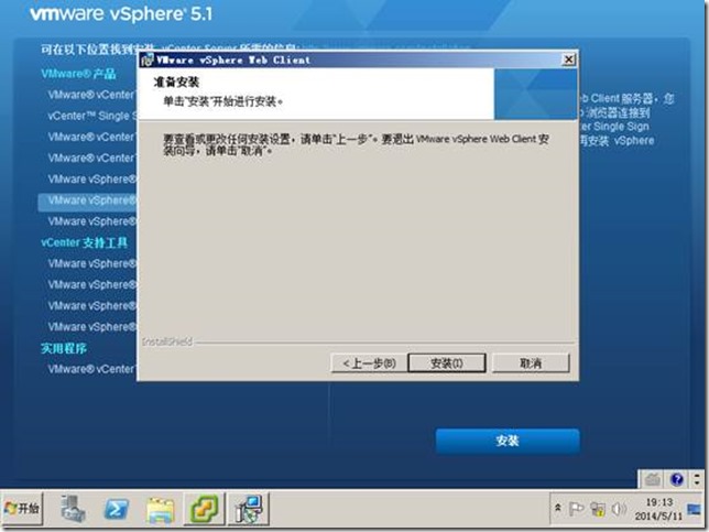 【VMware虚拟化解决方案】VMware VSphere 5.1部署篇_有奖征文_114