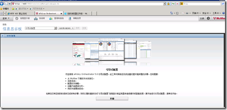 初尝Mcafee之ePO安装【02】_ePO安装_10