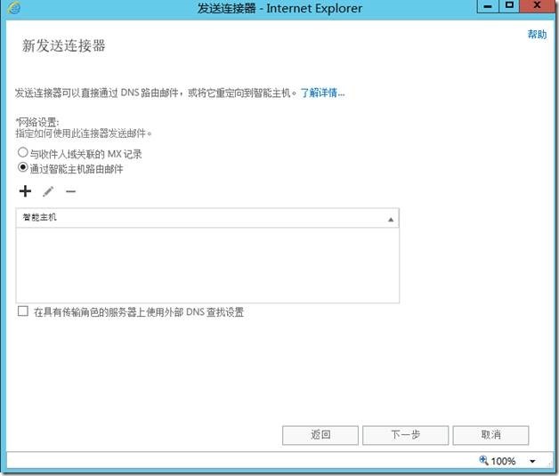 SharePoint 2013中如何使用Exchange 2013配置传入电子邮件_sharepoint 2013_20