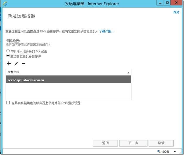 SharePoint 2013中如何使用Exchange 2013配置传入电子邮件_sharepoint 2013_22